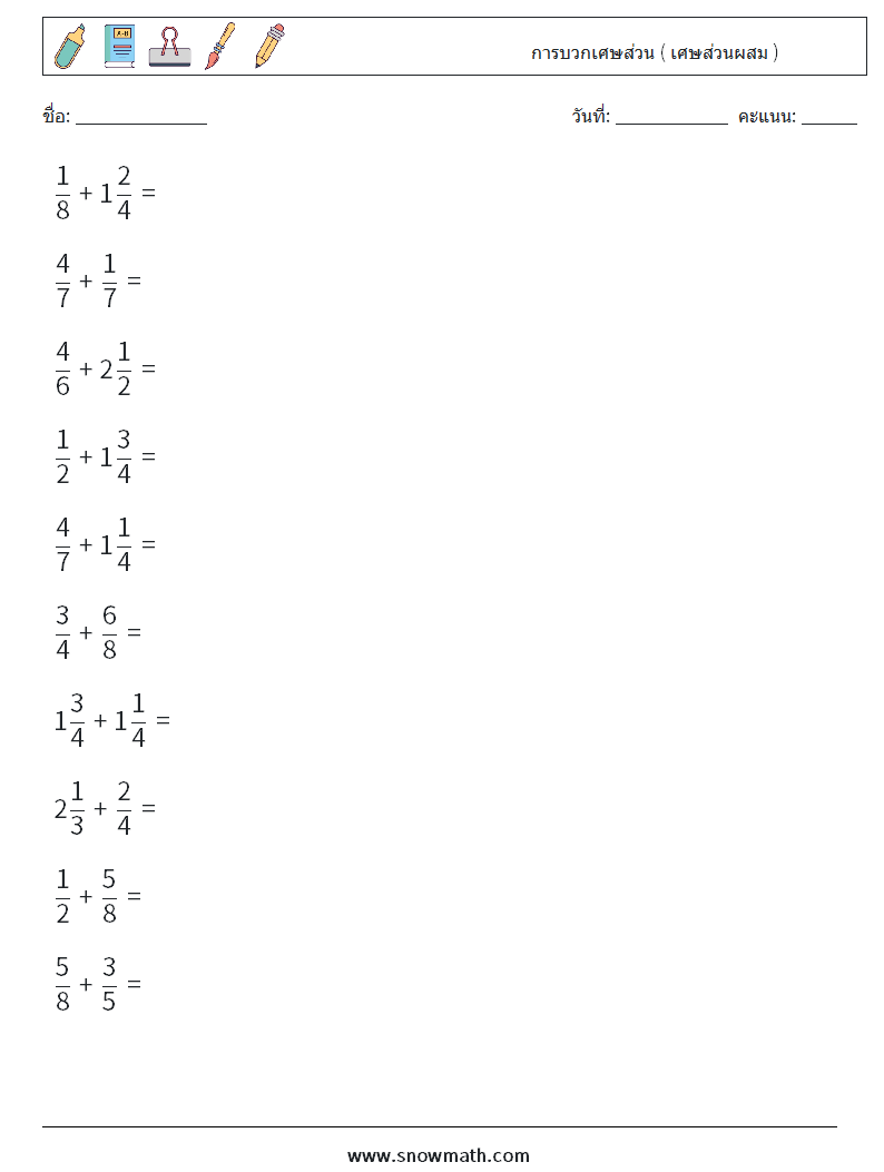 (10) การบวกเศษส่วน ( เศษส่วนผสม )