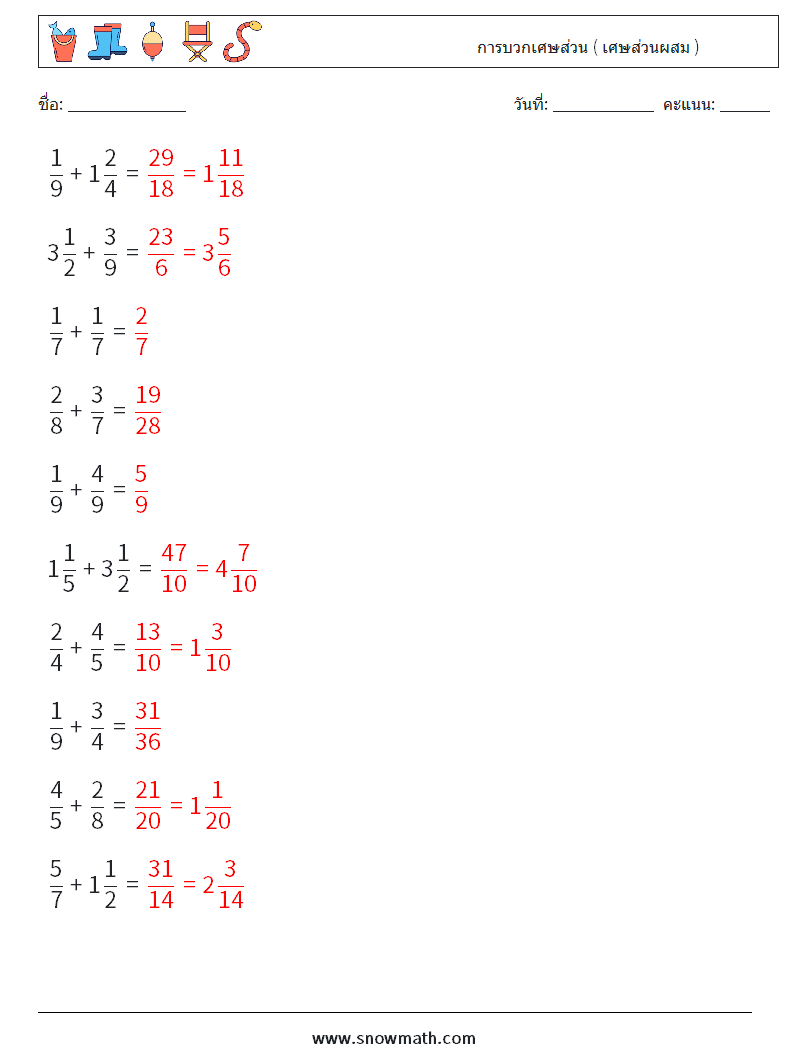 (10) การบวกเศษส่วน ( เศษส่วนผสม ) ใบงานคณิตศาสตร์ 16 คำถาม คำตอบ