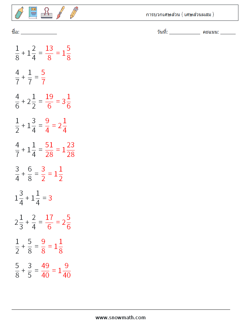 (10) การบวกเศษส่วน ( เศษส่วนผสม ) ใบงานคณิตศาสตร์ 1 คำถาม คำตอบ