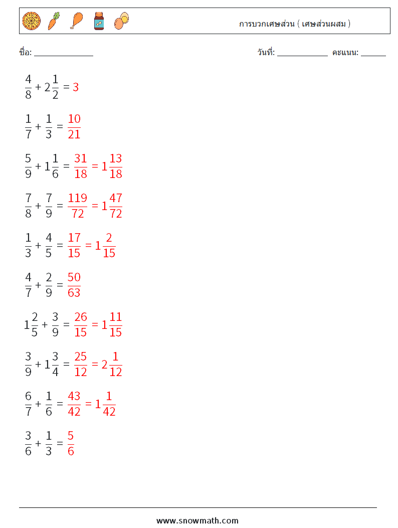 (10) การบวกเศษส่วน ( เศษส่วนผสม ) ใบงานคณิตศาสตร์ 2 คำถาม คำตอบ