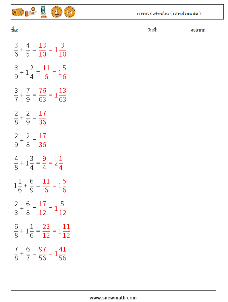 (10) การบวกเศษส่วน ( เศษส่วนผสม ) ใบงานคณิตศาสตร์ 3 คำถาม คำตอบ