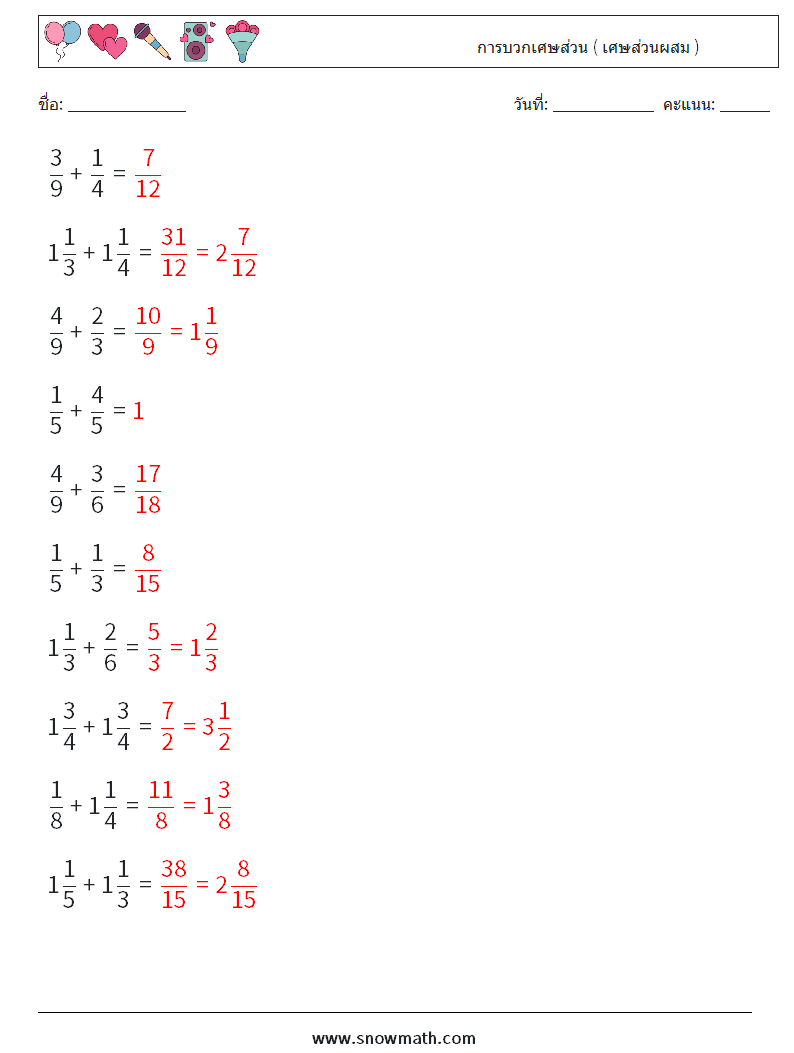 (10) การบวกเศษส่วน ( เศษส่วนผสม ) ใบงานคณิตศาสตร์ 4 คำถาม คำตอบ