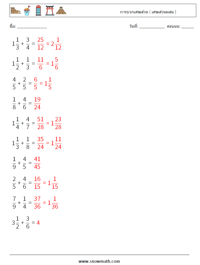 (10) การบวกเศษส่วน ( เศษส่วนผสม ) ใบงานคณิตศาสตร์ 5 คำถาม คำตอบ