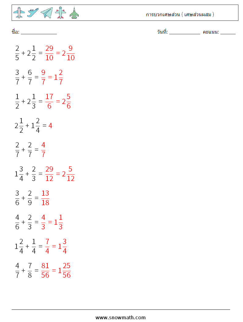 (10) การบวกเศษส่วน ( เศษส่วนผสม ) ใบงานคณิตศาสตร์ 6 คำถาม คำตอบ