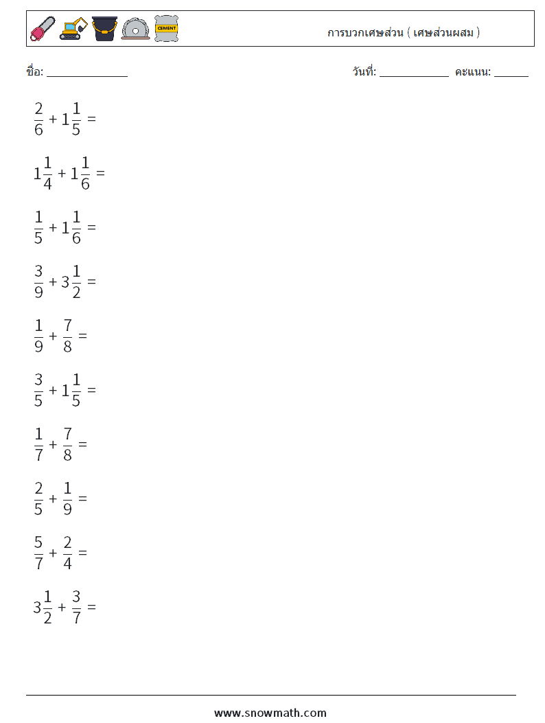 (10) การบวกเศษส่วน ( เศษส่วนผสม ) ใบงานคณิตศาสตร์ 7