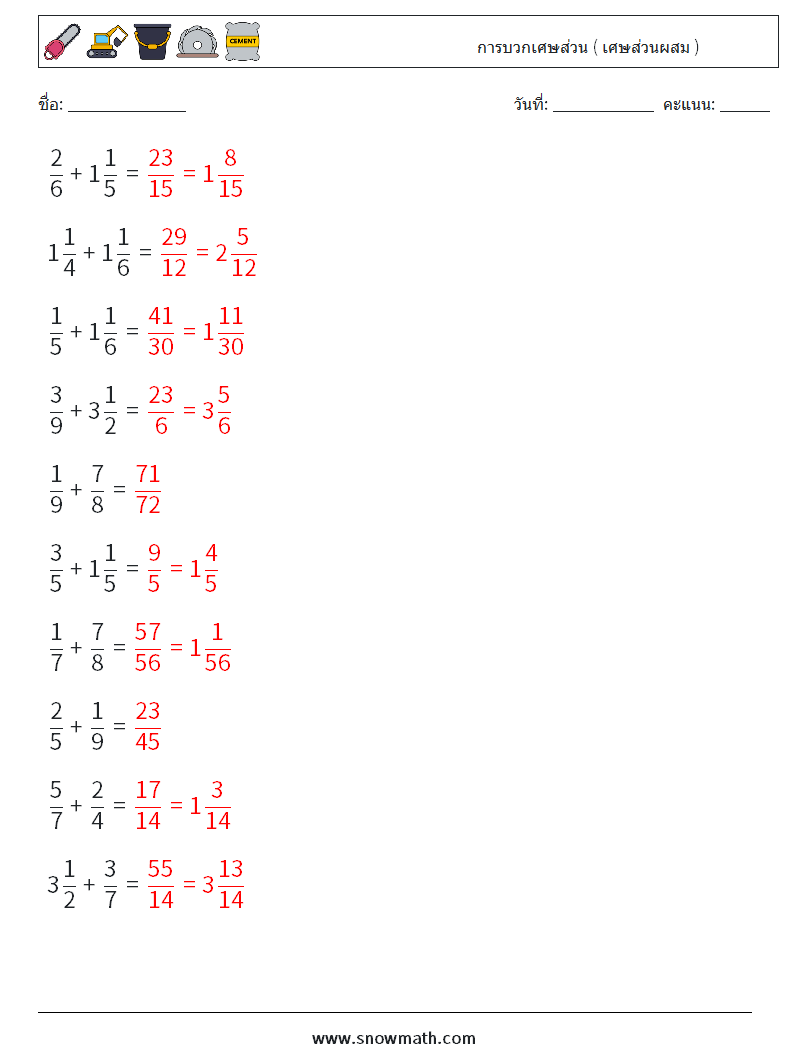 (10) การบวกเศษส่วน ( เศษส่วนผสม ) ใบงานคณิตศาสตร์ 7 คำถาม คำตอบ