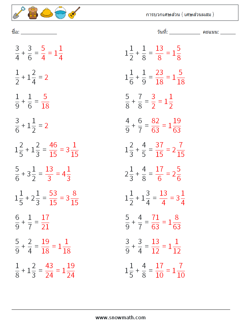(20) การบวกเศษส่วน ( เศษส่วนผสม ) ใบงานคณิตศาสตร์ 11 คำถาม คำตอบ