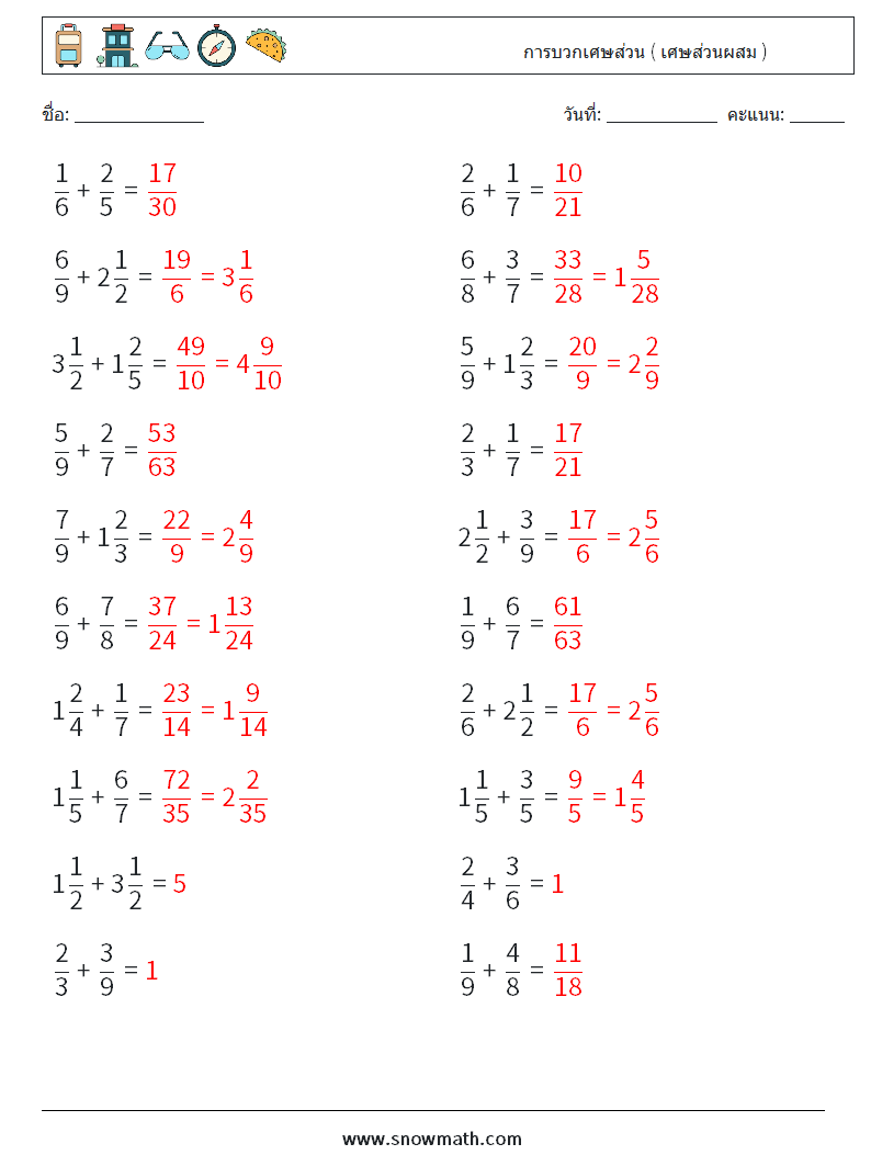 (20) การบวกเศษส่วน ( เศษส่วนผสม ) ใบงานคณิตศาสตร์ 13 คำถาม คำตอบ