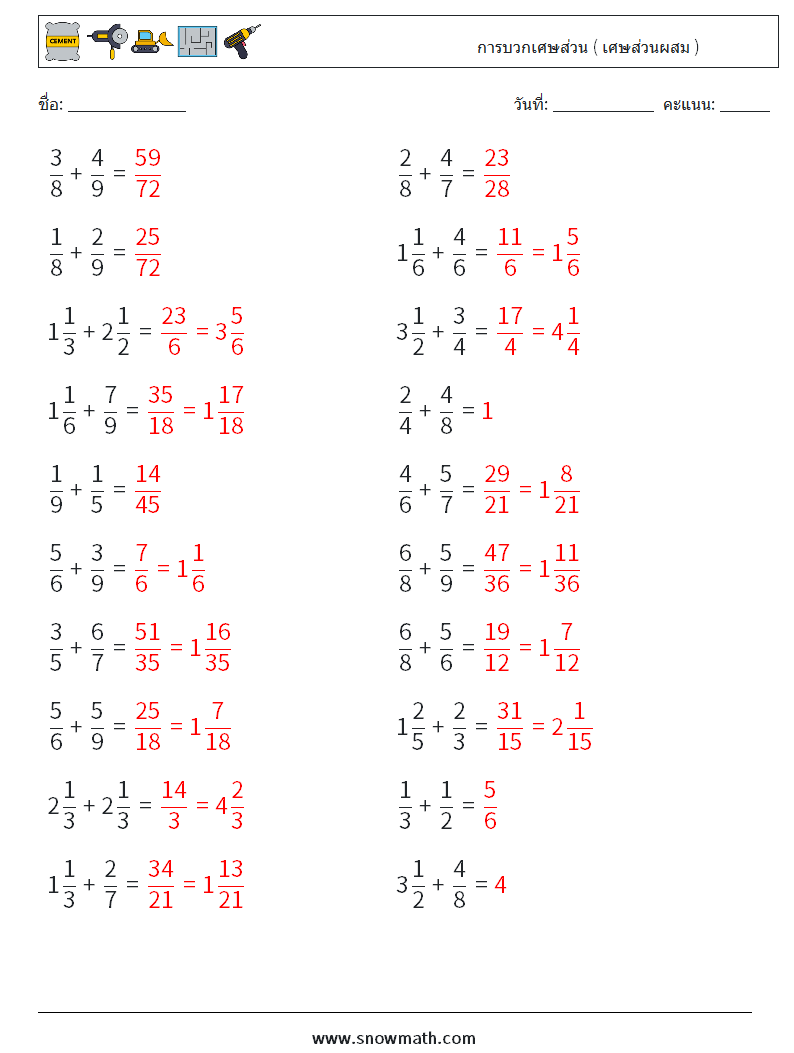 (20) การบวกเศษส่วน ( เศษส่วนผสม ) ใบงานคณิตศาสตร์ 14 คำถาม คำตอบ