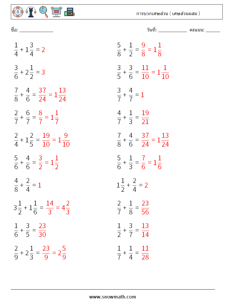 (20) การบวกเศษส่วน ( เศษส่วนผสม ) ใบงานคณิตศาสตร์ 3 คำถาม คำตอบ
