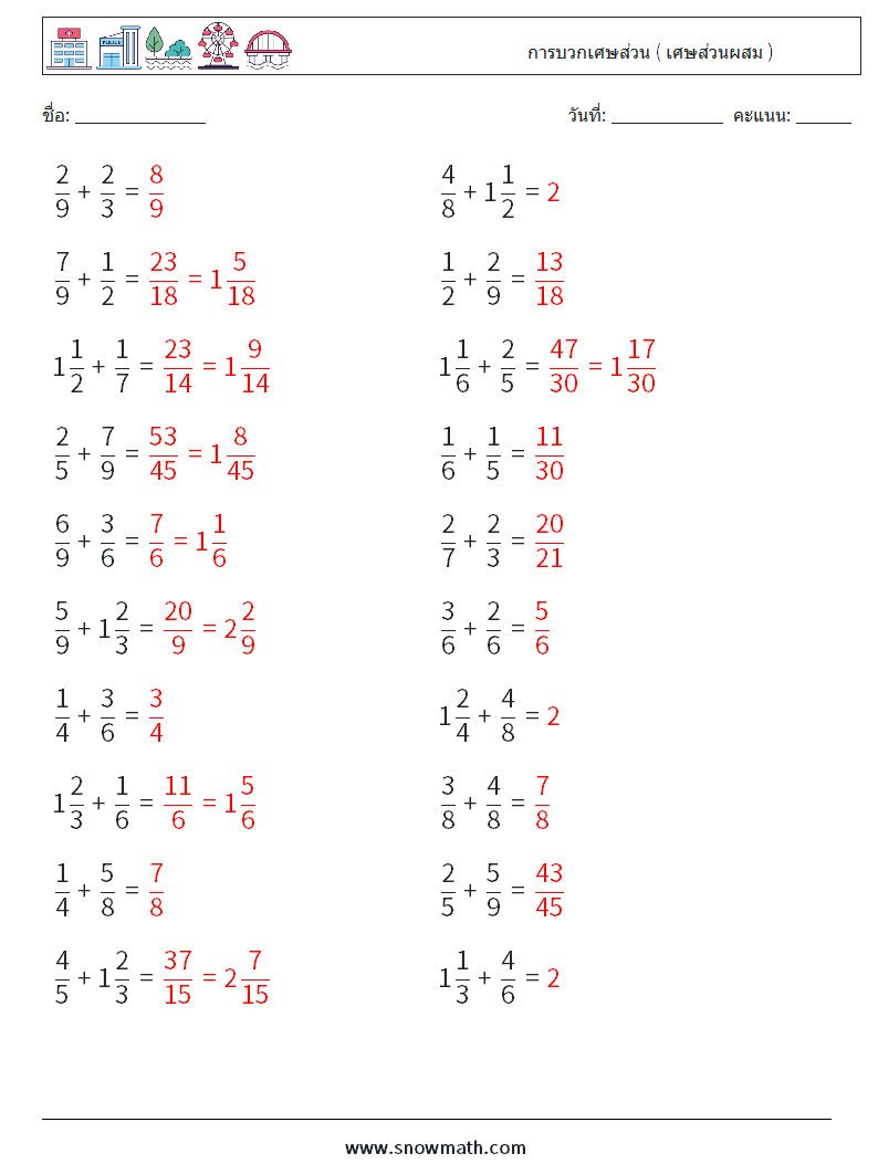 (20) การบวกเศษส่วน ( เศษส่วนผสม ) ใบงานคณิตศาสตร์ 4 คำถาม คำตอบ