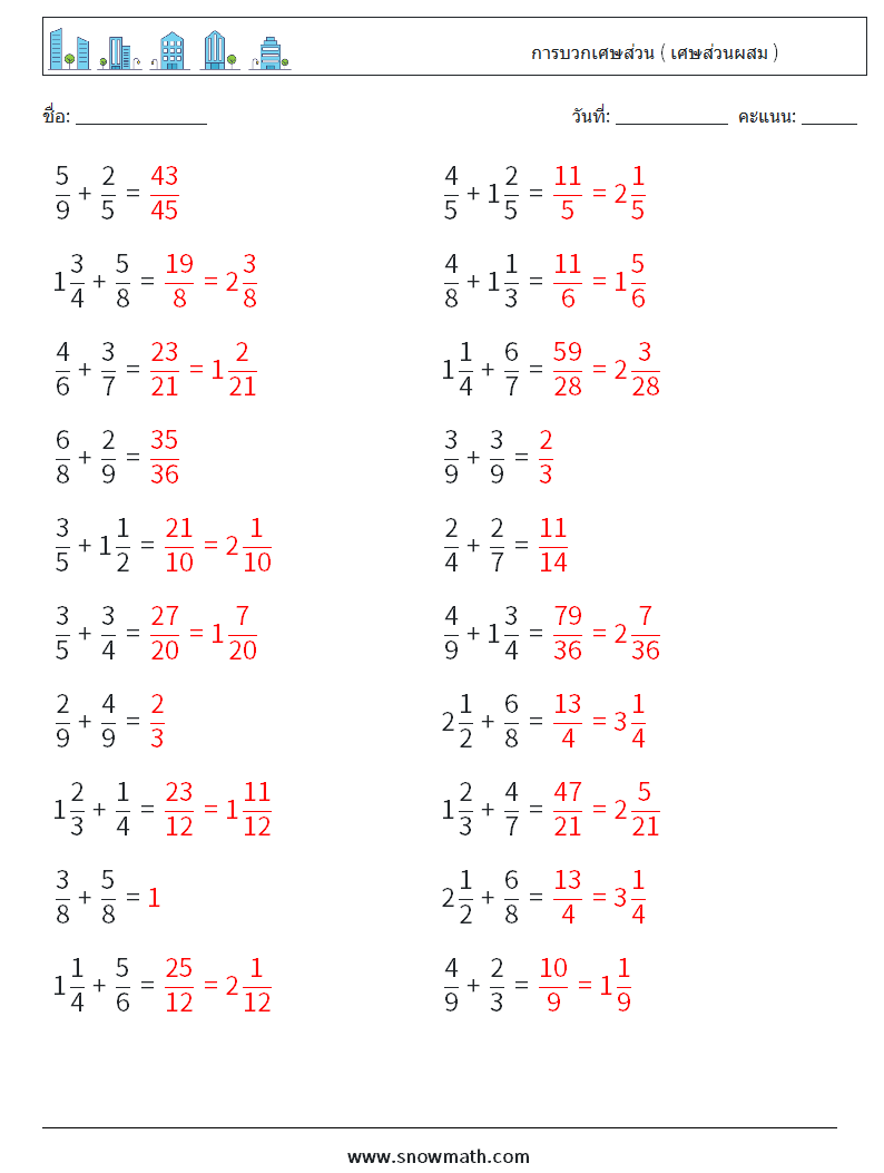 (20) การบวกเศษส่วน ( เศษส่วนผสม ) ใบงานคณิตศาสตร์ 7 คำถาม คำตอบ