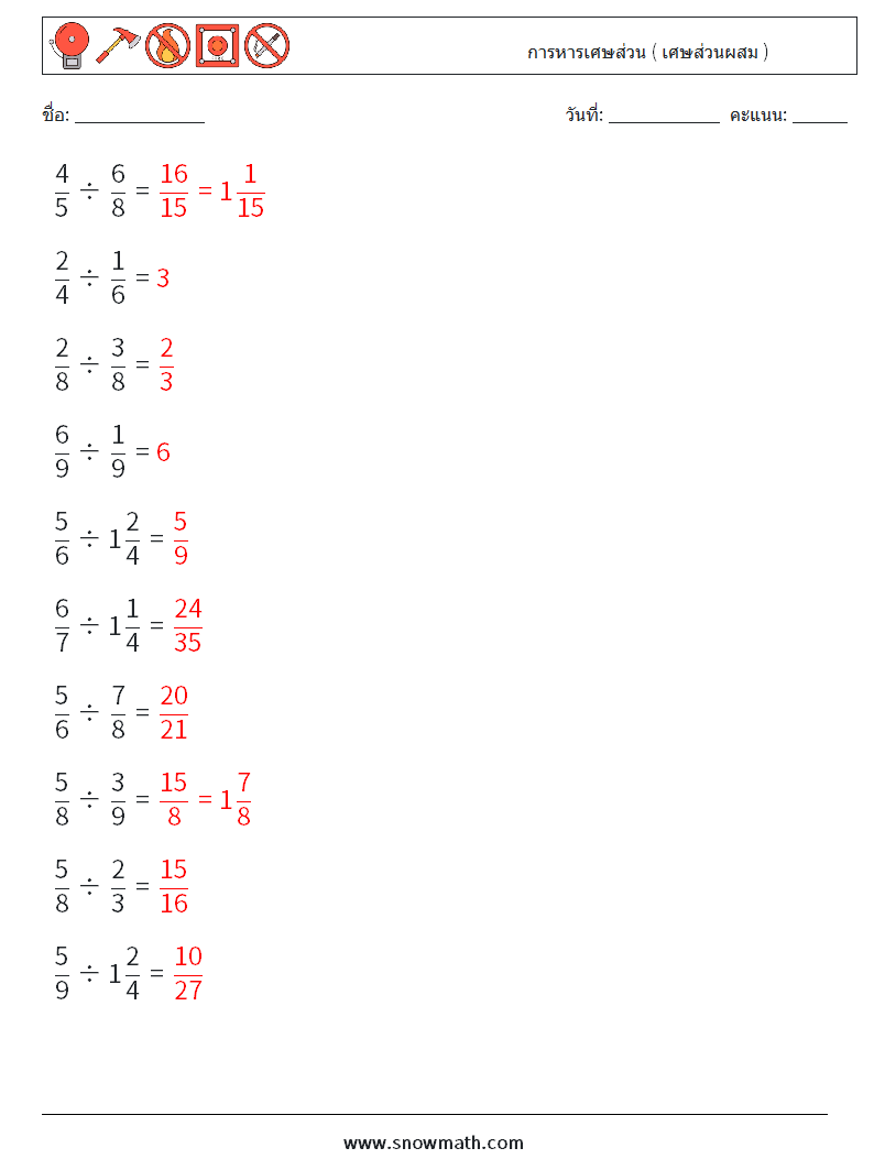 (10) การหารเศษส่วน ( เศษส่วนผสม ) ใบงานคณิตศาสตร์ 5 คำถาม คำตอบ