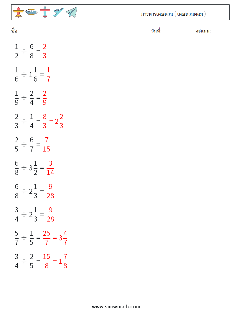 (10) การหารเศษส่วน ( เศษส่วนผสม ) ใบงานคณิตศาสตร์ 7 คำถาม คำตอบ