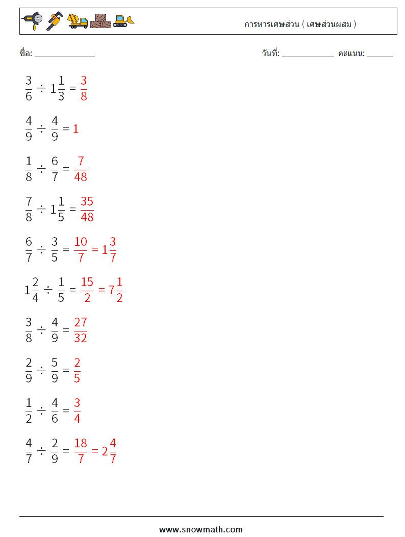 (10) การหารเศษส่วน ( เศษส่วนผสม ) ใบงานคณิตศาสตร์ 8 คำถาม คำตอบ