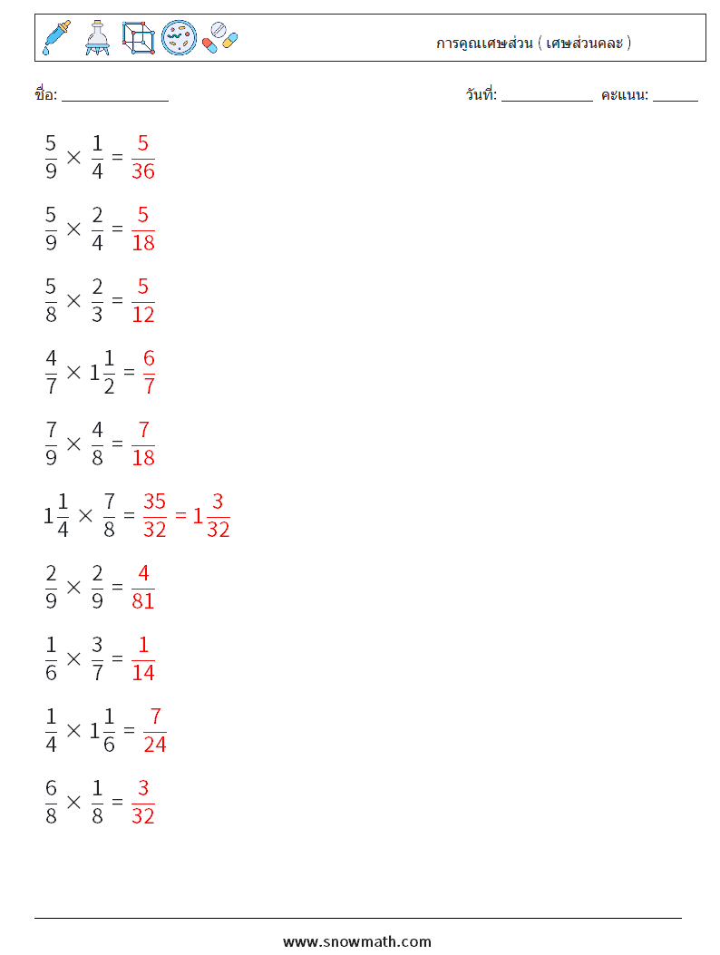 (10) การคูณเศษส่วน ( เศษส่วนคละ ) ใบงานคณิตศาสตร์ 5 คำถาม คำตอบ