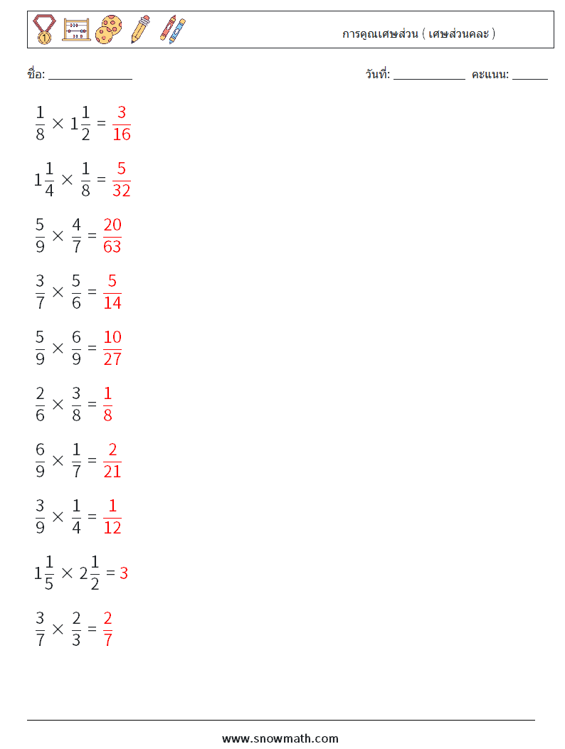 (10) การคูณเศษส่วน ( เศษส่วนคละ ) ใบงานคณิตศาสตร์ 6 คำถาม คำตอบ