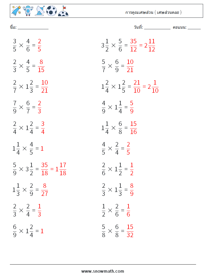 (20) การคูณเศษส่วน ( เศษส่วนคละ ) ใบงานคณิตศาสตร์ 14 คำถาม คำตอบ