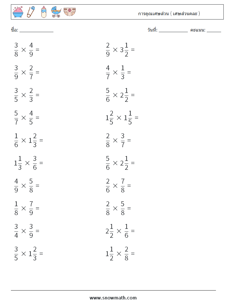 (20) การคูณเศษส่วน ( เศษส่วนคละ ) ใบงานคณิตศาสตร์ 4