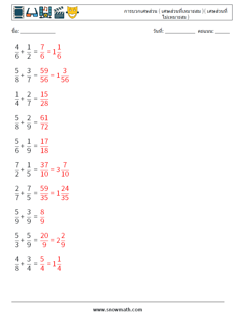 (10) การบวกเศษส่วน ( เศษส่วนที่เหมาะสม )( เศษส่วนที่ไม่เหมาะสม ) ใบงานคณิตศาสตร์ 7 คำถาม คำตอบ