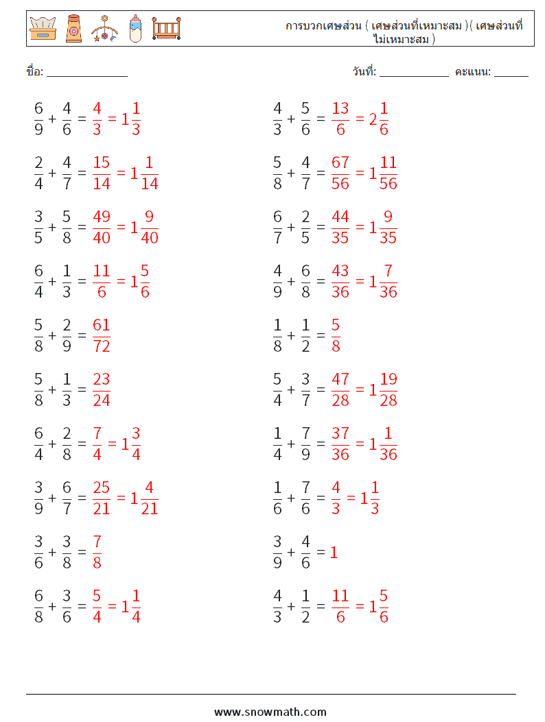 (20) การบวกเศษส่วน ( เศษส่วนที่เหมาะสม )( เศษส่วนที่ไม่เหมาะสม ) ใบงานคณิตศาสตร์ 11 คำถาม คำตอบ
