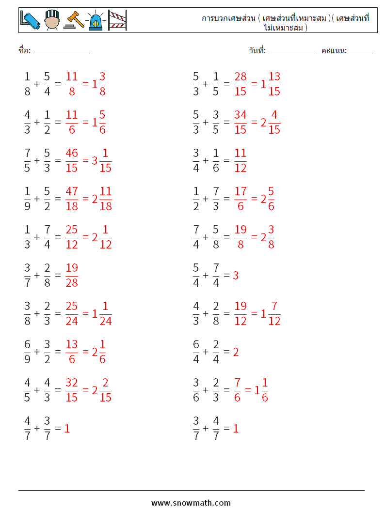 (20) การบวกเศษส่วน ( เศษส่วนที่เหมาะสม )( เศษส่วนที่ไม่เหมาะสม ) ใบงานคณิตศาสตร์ 14 คำถาม คำตอบ