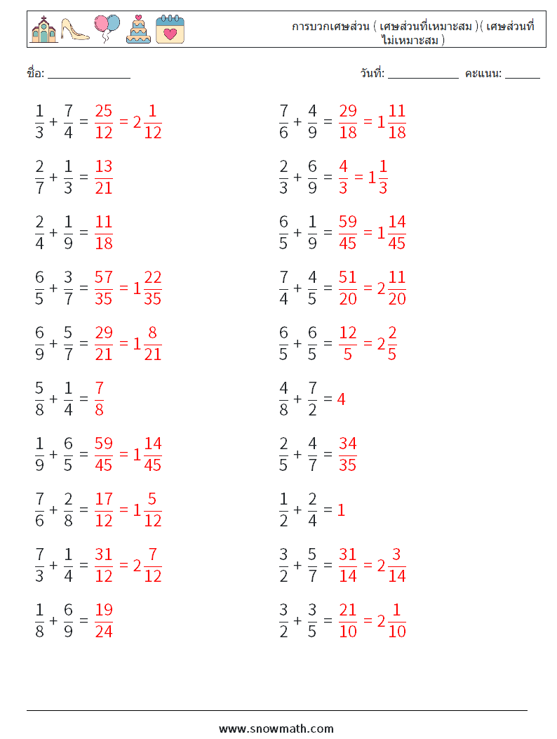 (20) การบวกเศษส่วน ( เศษส่วนที่เหมาะสม )( เศษส่วนที่ไม่เหมาะสม ) ใบงานคณิตศาสตร์ 18 คำถาม คำตอบ