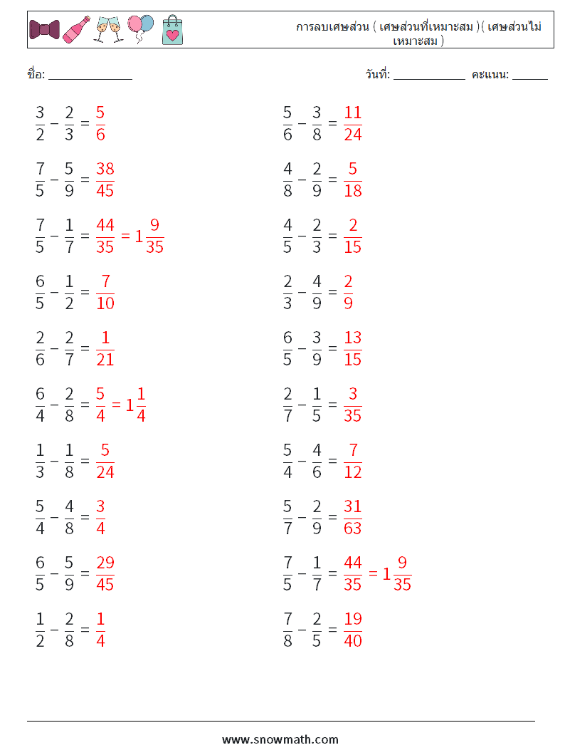 (20) การลบเศษส่วน ( เศษส่วนที่เหมาะสม )( เศษส่วนไม่เหมาะสม ) ใบงานคณิตศาสตร์ 11 คำถาม คำตอบ