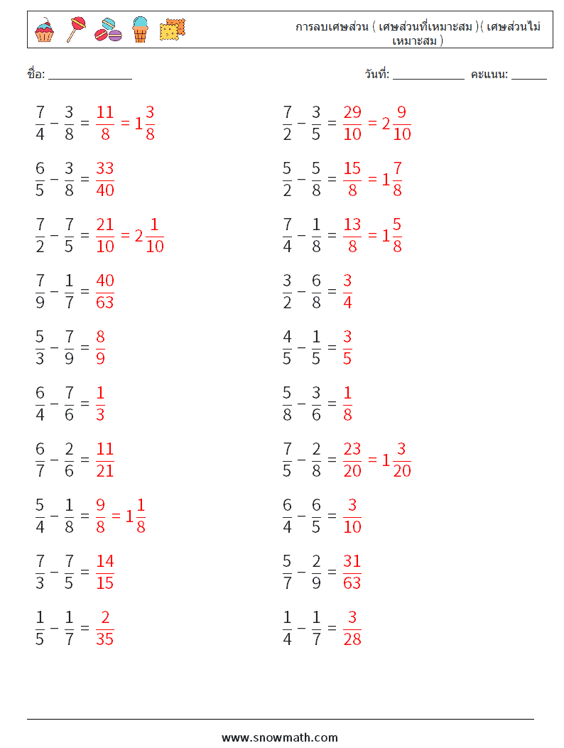 (20) การลบเศษส่วน ( เศษส่วนที่เหมาะสม )( เศษส่วนไม่เหมาะสม ) ใบงานคณิตศาสตร์ 14 คำถาม คำตอบ