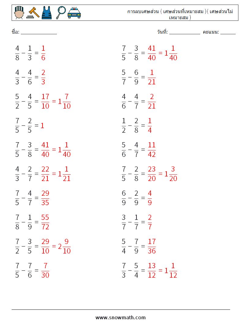 (20) การลบเศษส่วน ( เศษส่วนที่เหมาะสม )( เศษส่วนไม่เหมาะสม ) ใบงานคณิตศาสตร์ 6 คำถาม คำตอบ