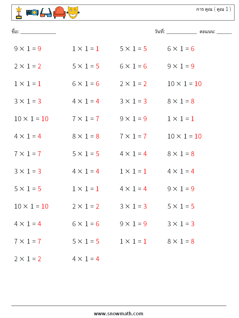 (50) การ คูณ ( คูณ 1 ) ใบงานคณิตศาสตร์ 2 คำถาม คำตอบ