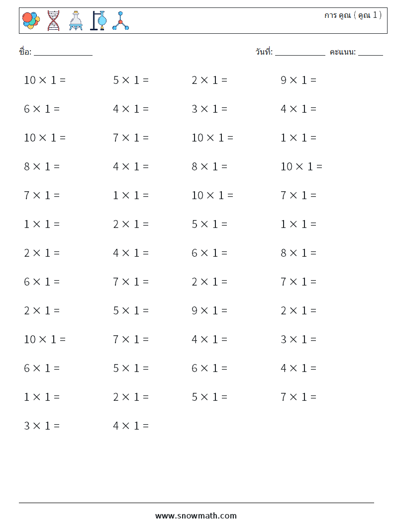 (50) การ คูณ ( คูณ 1 ) ใบงานคณิตศาสตร์ 6