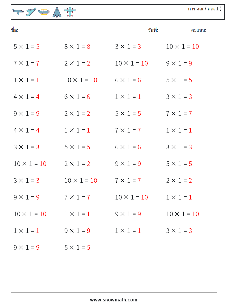 (50) การ คูณ ( คูณ 1 ) ใบงานคณิตศาสตร์ 7 คำถาม คำตอบ
