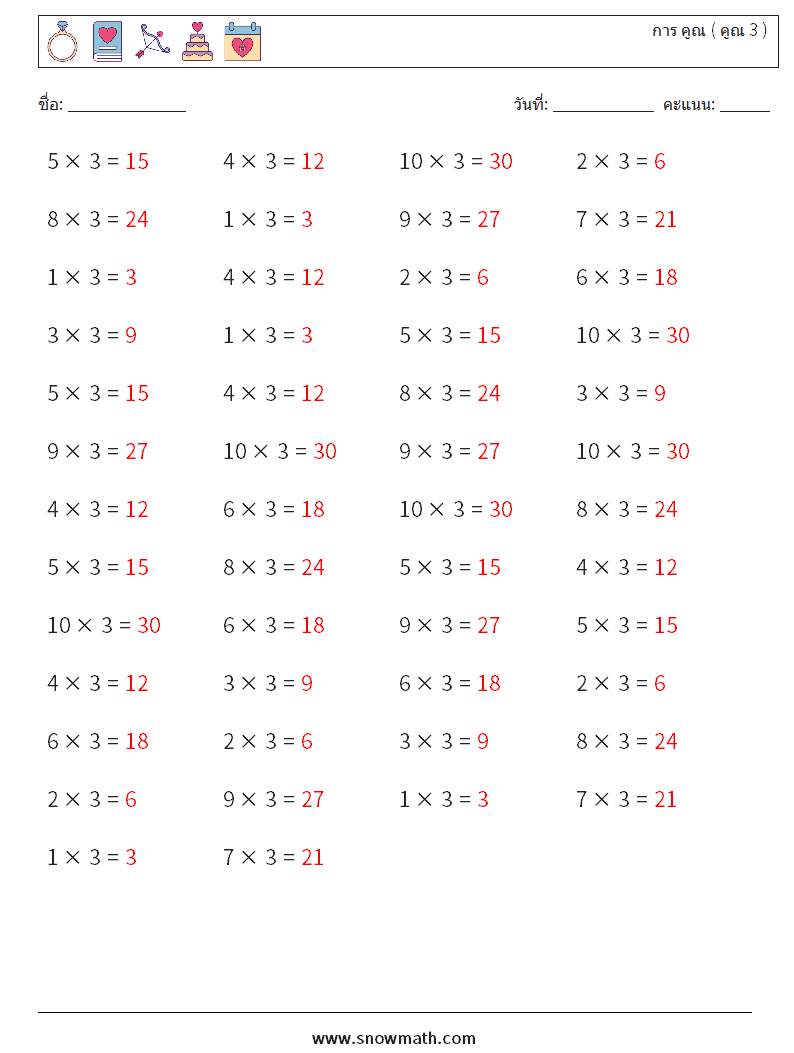 (50) การ คูณ ( คูณ 3 ) ใบงานคณิตศาสตร์ 3 คำถาม คำตอบ