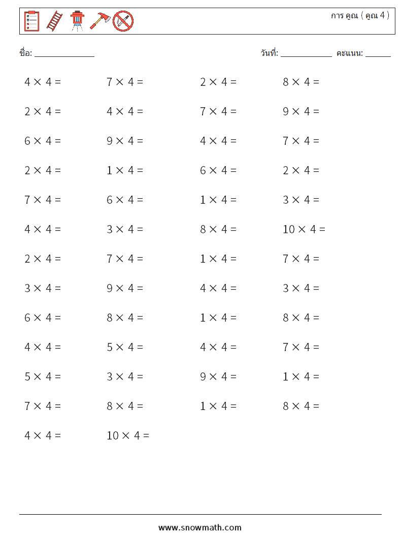 (50) การ คูณ ( คูณ 4 ) ใบงานคณิตศาสตร์ 4