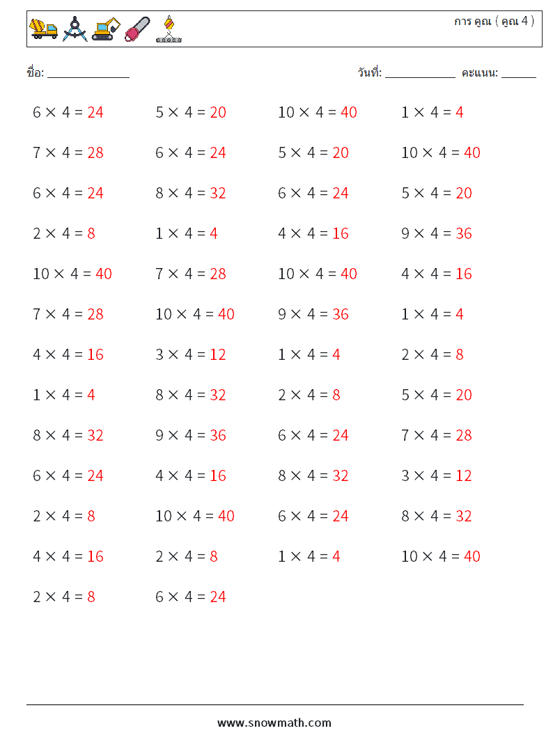 (50) การ คูณ ( คูณ 4 ) ใบงานคณิตศาสตร์ 5 คำถาม คำตอบ