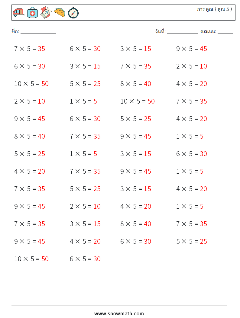 (50) การ คูณ ( คูณ 5 ) ใบงานคณิตศาสตร์ 2 คำถาม คำตอบ