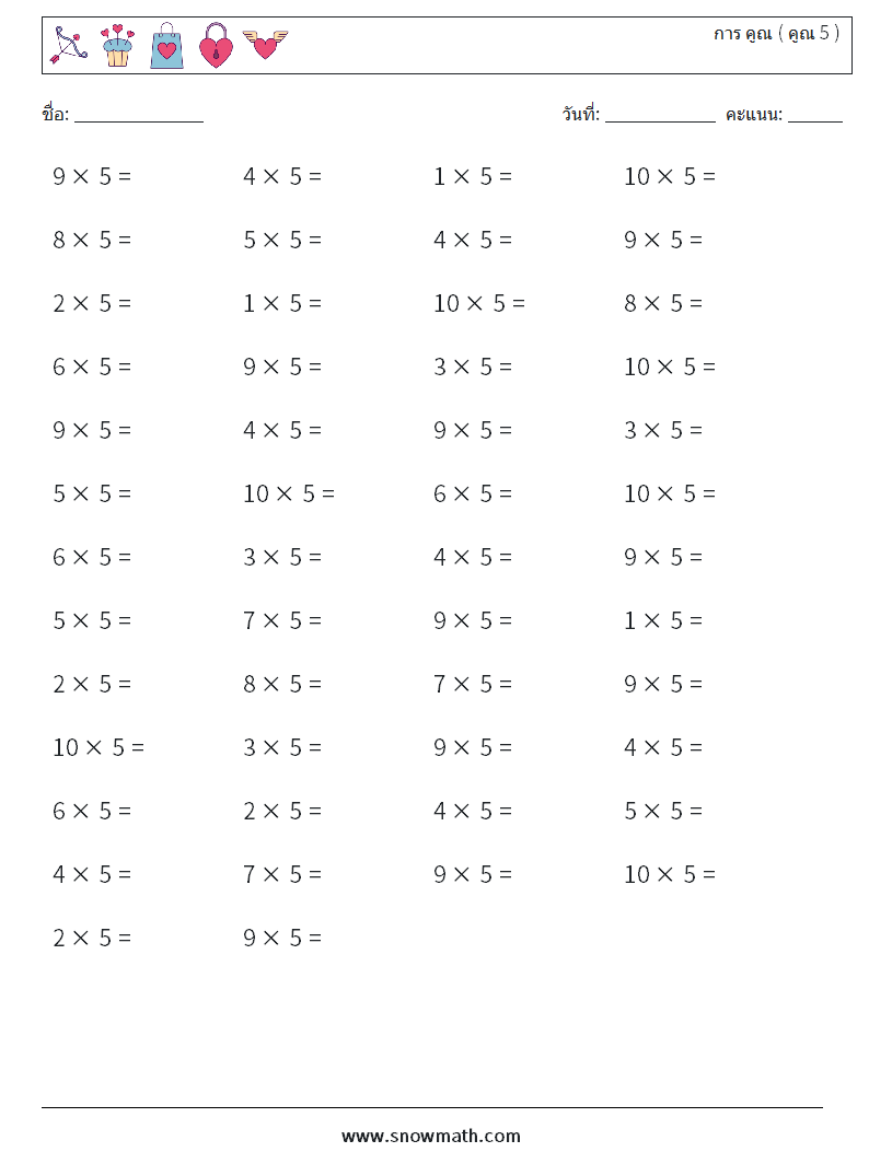 (50) การ คูณ ( คูณ 5 ) ใบงานคณิตศาสตร์ 3