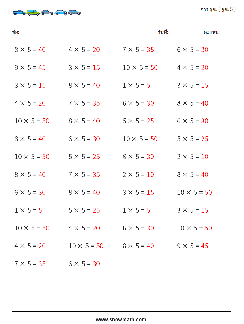 (50) การ คูณ ( คูณ 5 ) ใบงานคณิตศาสตร์ 4 คำถาม คำตอบ