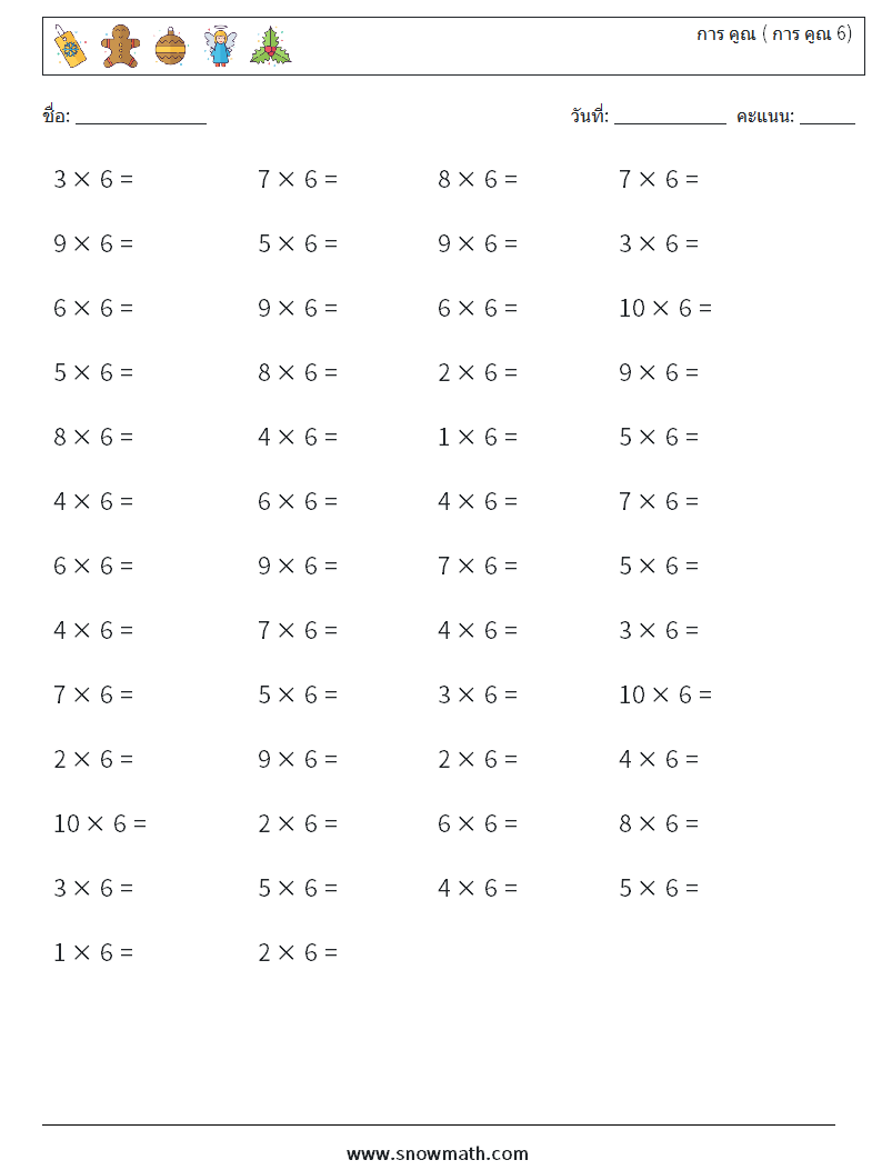 (50) การ คูณ ( การ คูณ 6) ใบงานคณิตศาสตร์ 1