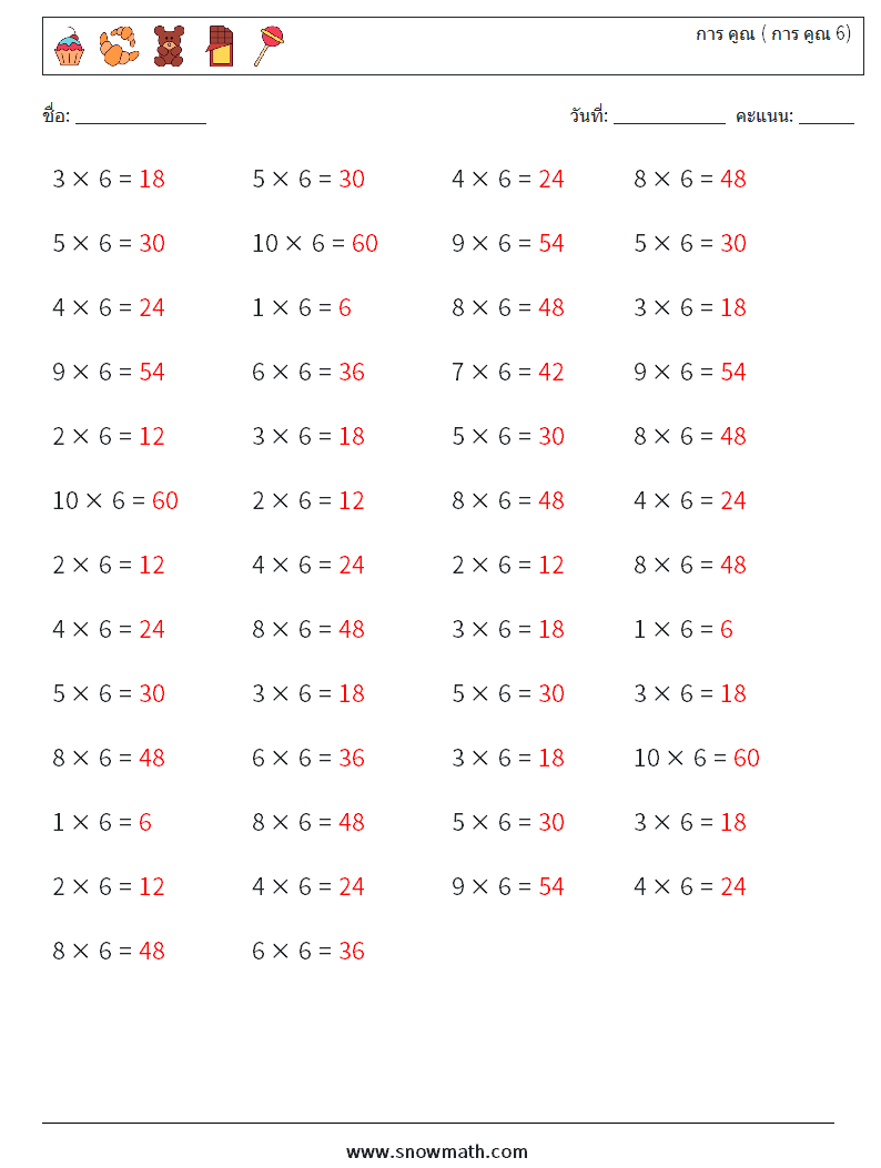 (50) การ คูณ ( การ คูณ 6) ใบงานคณิตศาสตร์ 2 คำถาม คำตอบ