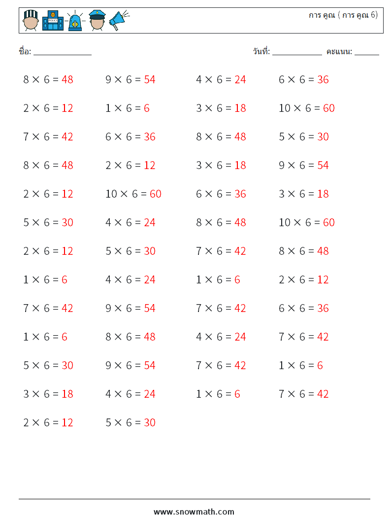 (50) การ คูณ ( การ คูณ 6) ใบงานคณิตศาสตร์ 5 คำถาม คำตอบ