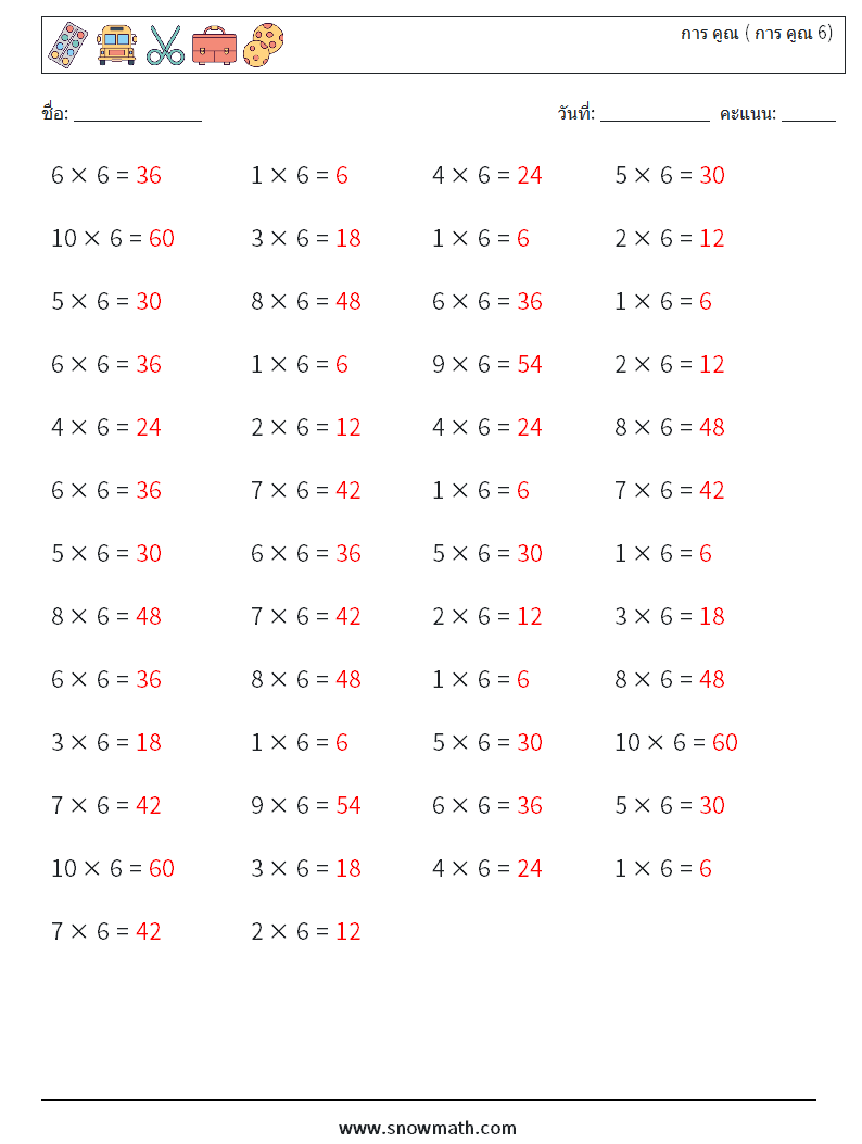 (50) การ คูณ ( การ คูณ 6) ใบงานคณิตศาสตร์ 9 คำถาม คำตอบ