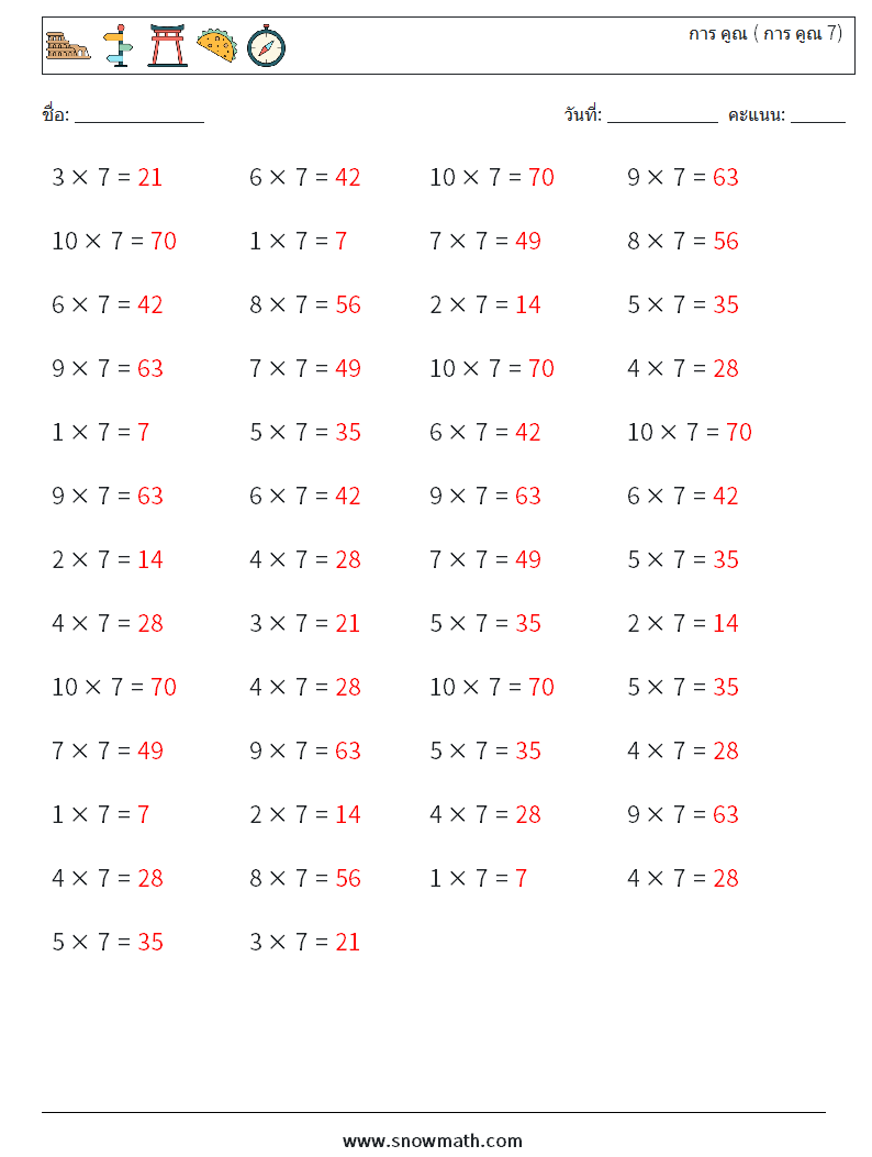 (50) การ คูณ ( การ คูณ 7) ใบงานคณิตศาสตร์ 1 คำถาม คำตอบ