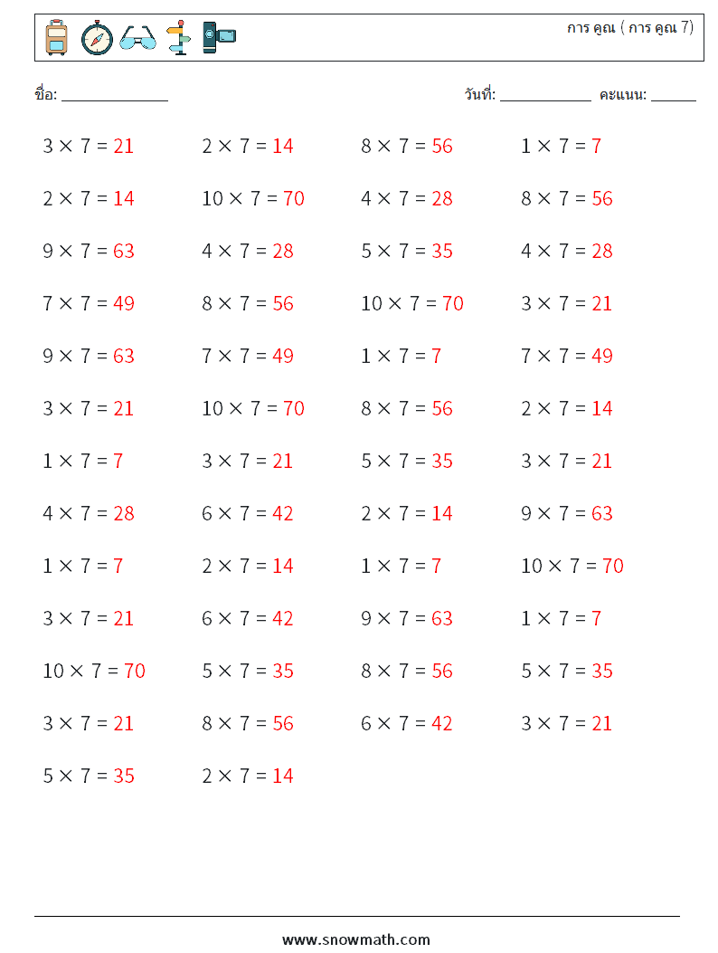 (50) การ คูณ ( การ คูณ 7) ใบงานคณิตศาสตร์ 3 คำถาม คำตอบ