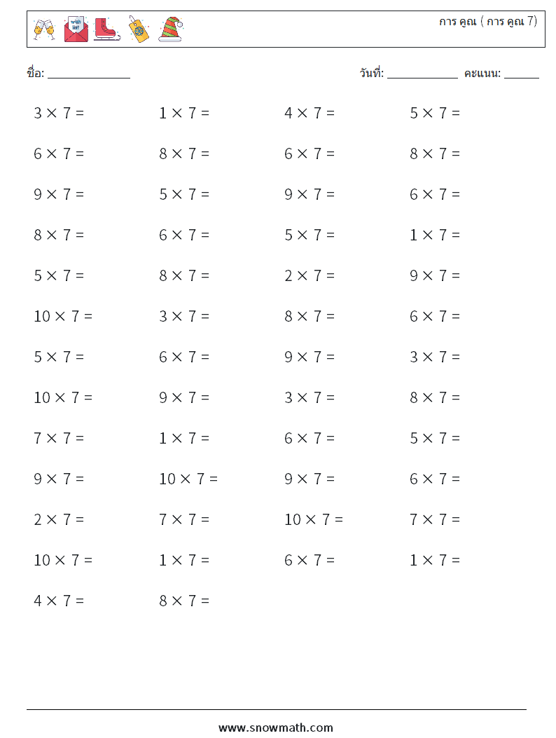 (50) การ คูณ ( การ คูณ 7) ใบงานคณิตศาสตร์ 5