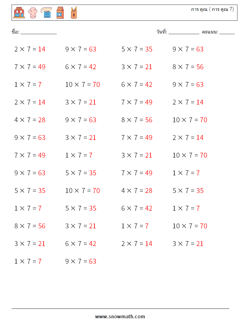 (50) การ คูณ ( การ คูณ 7) ใบงานคณิตศาสตร์ 7 คำถาม คำตอบ