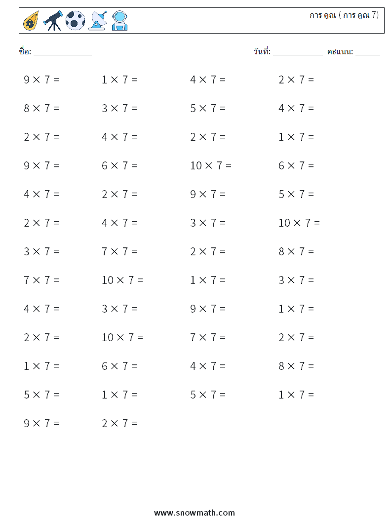 (50) การ คูณ ( การ คูณ 7) ใบงานคณิตศาสตร์ 9
