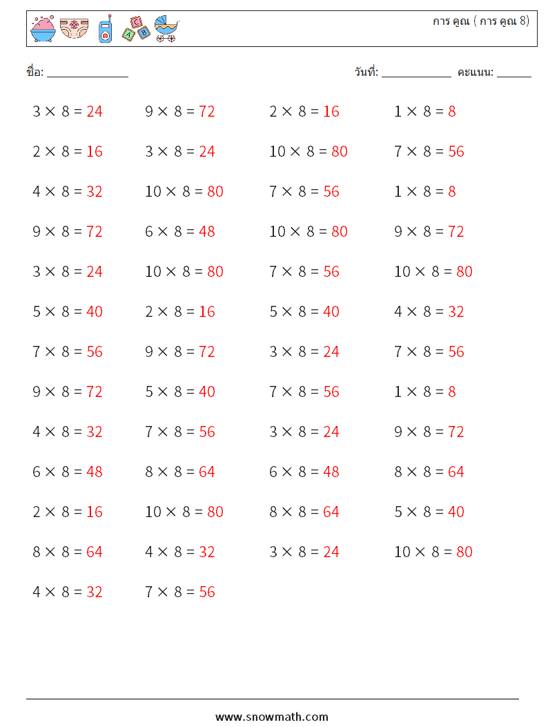 (50) การ คูณ ( การ คูณ 8) ใบงานคณิตศาสตร์ 9 คำถาม คำตอบ