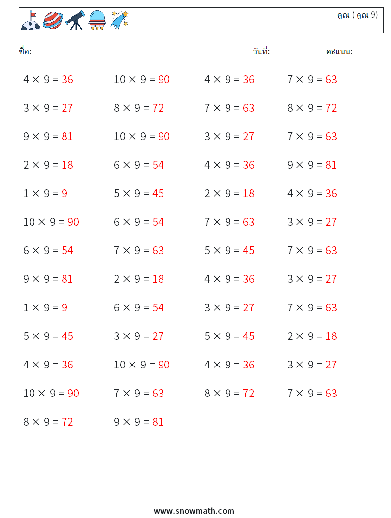 (50) คูณ ( คูณ 9) ใบงานคณิตศาสตร์ 1 คำถาม คำตอบ